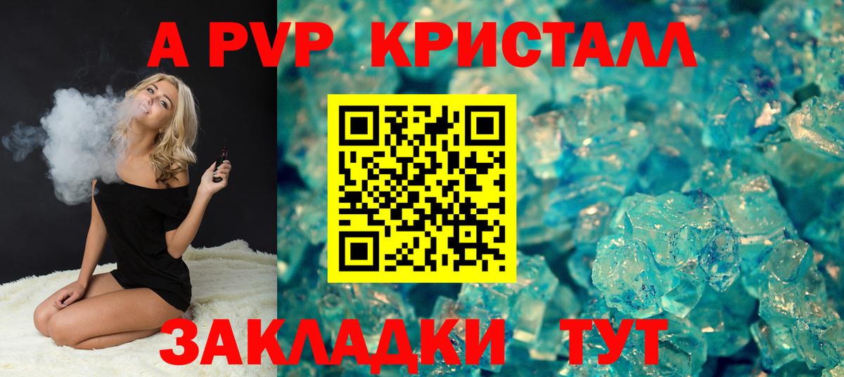 APVP  Вход с VPN  Вичуга  APVP кристаллы  сколько стоит  APVP Соль 