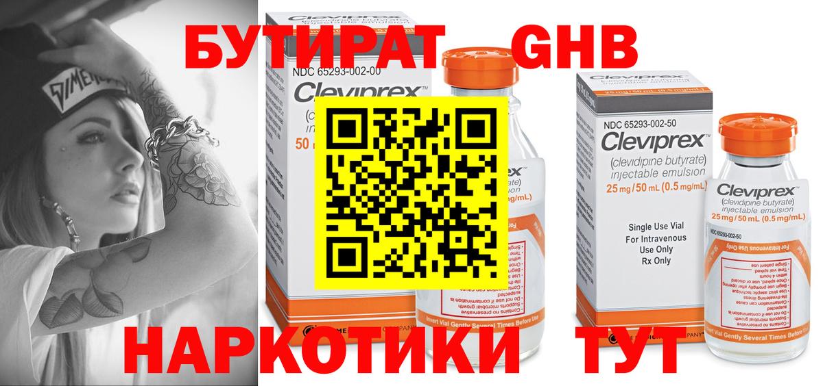 Вичуга  Бутират оксибутират  Вход с VPN 