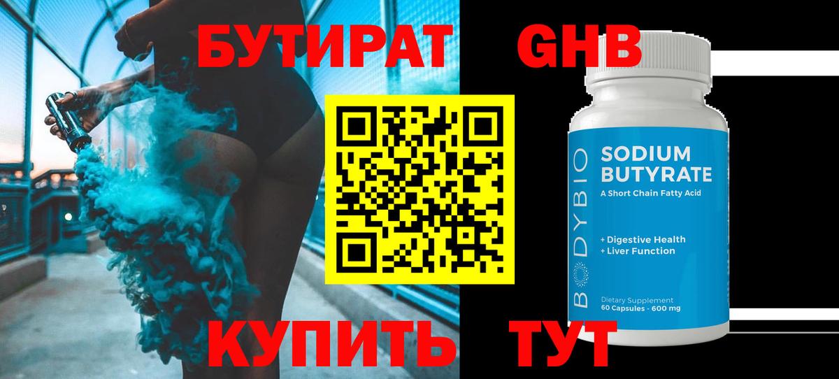 Бутират GHB Вичуга