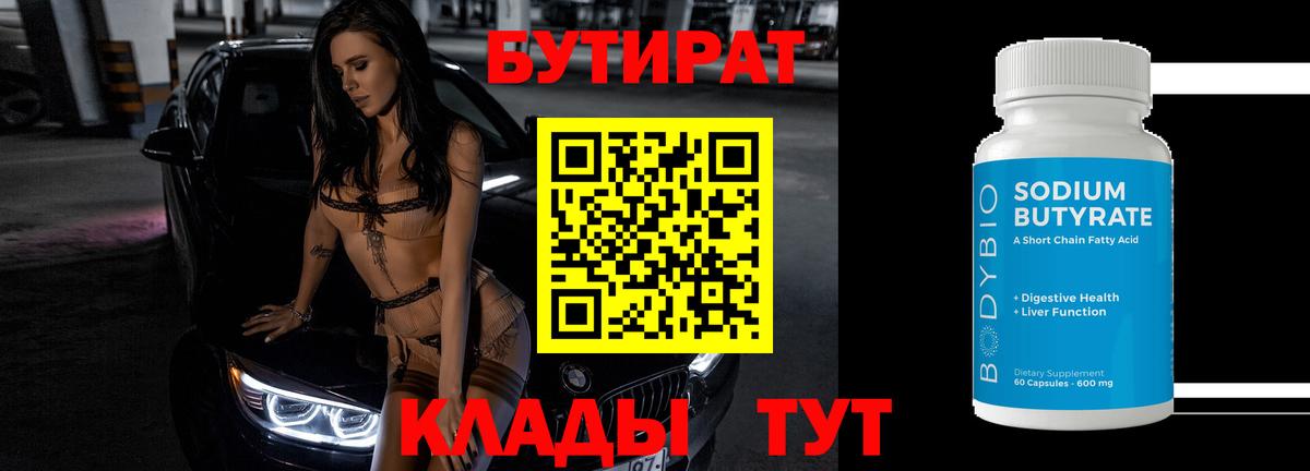 БУТИРАТ бутик Вичуга
