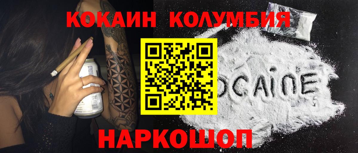 Кокаин Колумбийский Вичуга
