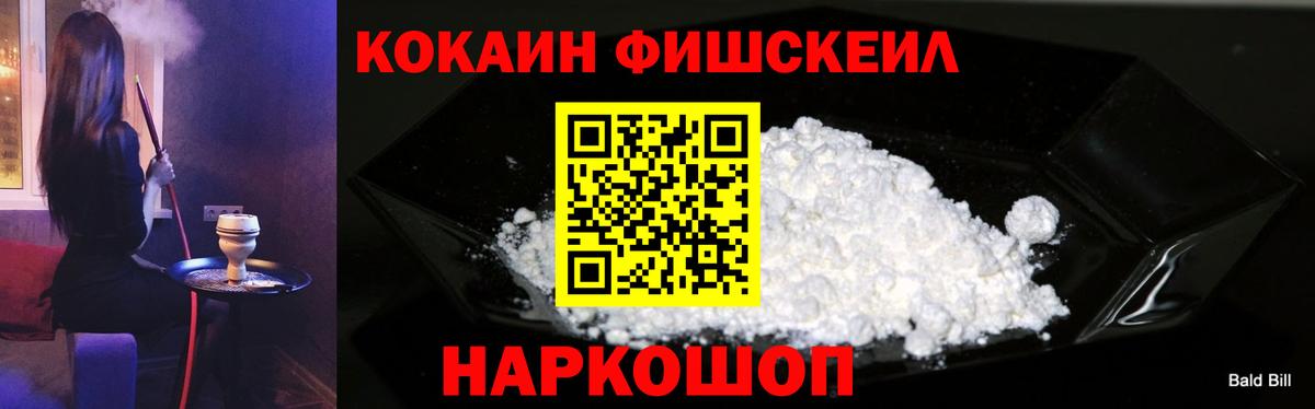 Вичуга  COCAIN Fish Scale  Кокаин FishScale  Вход с VPN 