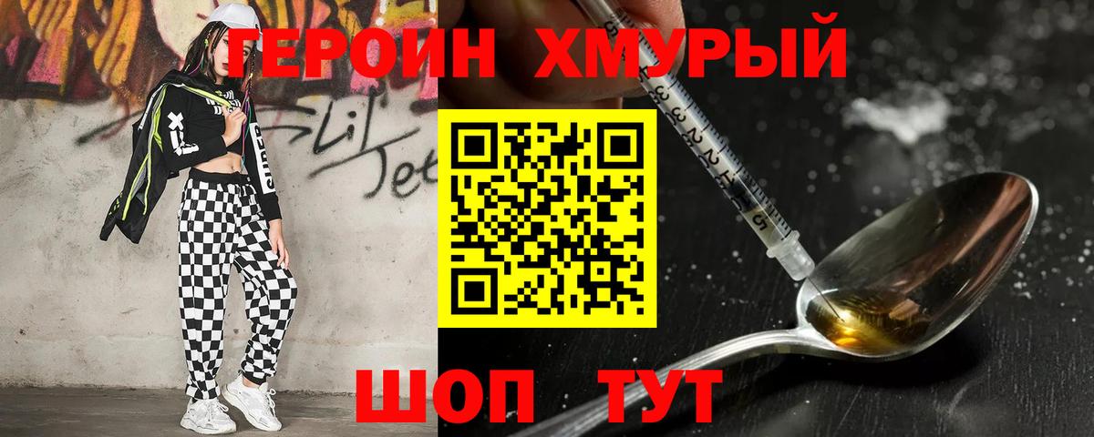 ГЕРОИН герыч  Вичуга 