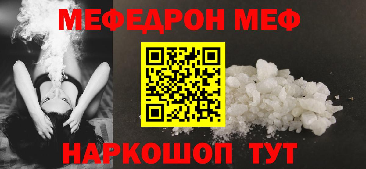Меф мяу мяу мука Вичуга