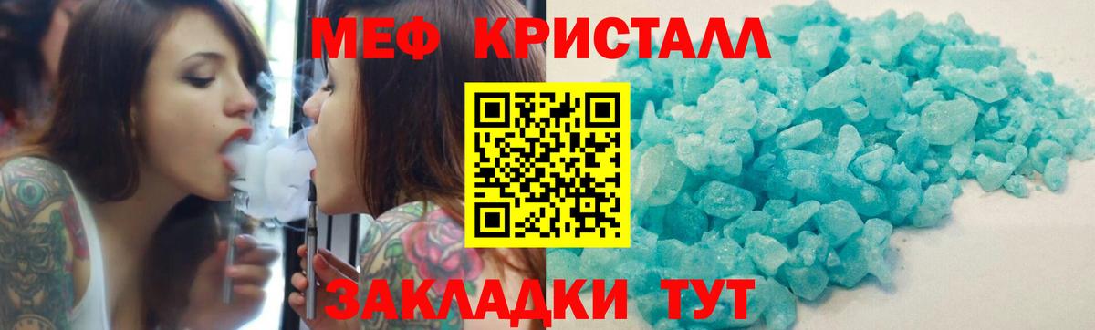 Меф кристаллы Вичуга