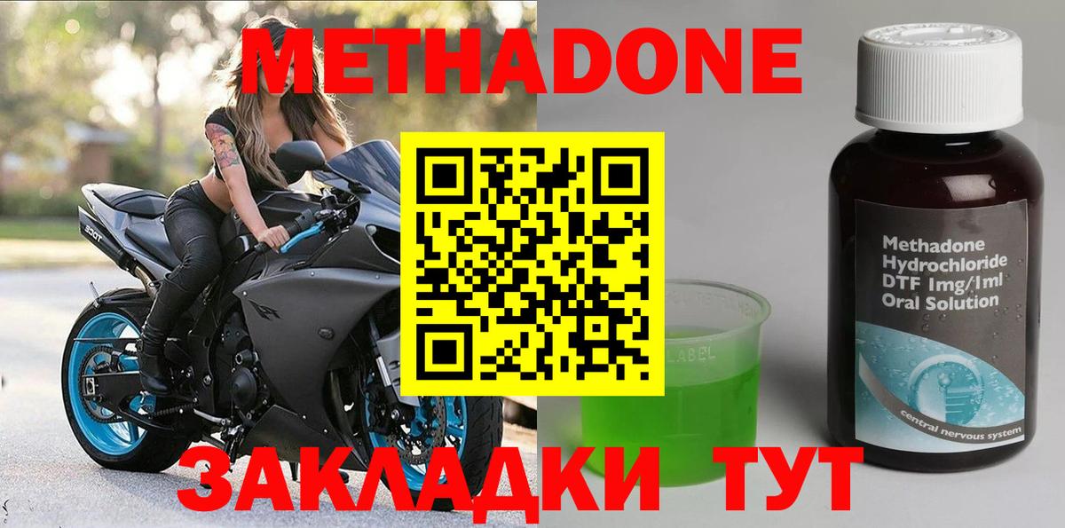 МЕТАДОН methadone  Метадон VHQ  Вичуга 