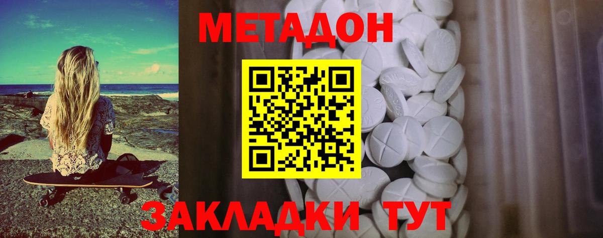 Метадон methadone Вичуга