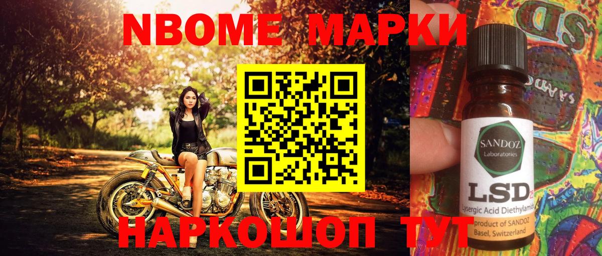 Марки 25I-NBOMe 1,5мг  Вичуга 